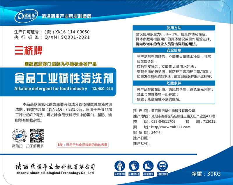 食品工業(yè)堿性清洗劑 食品工業(yè)堿性清洗劑