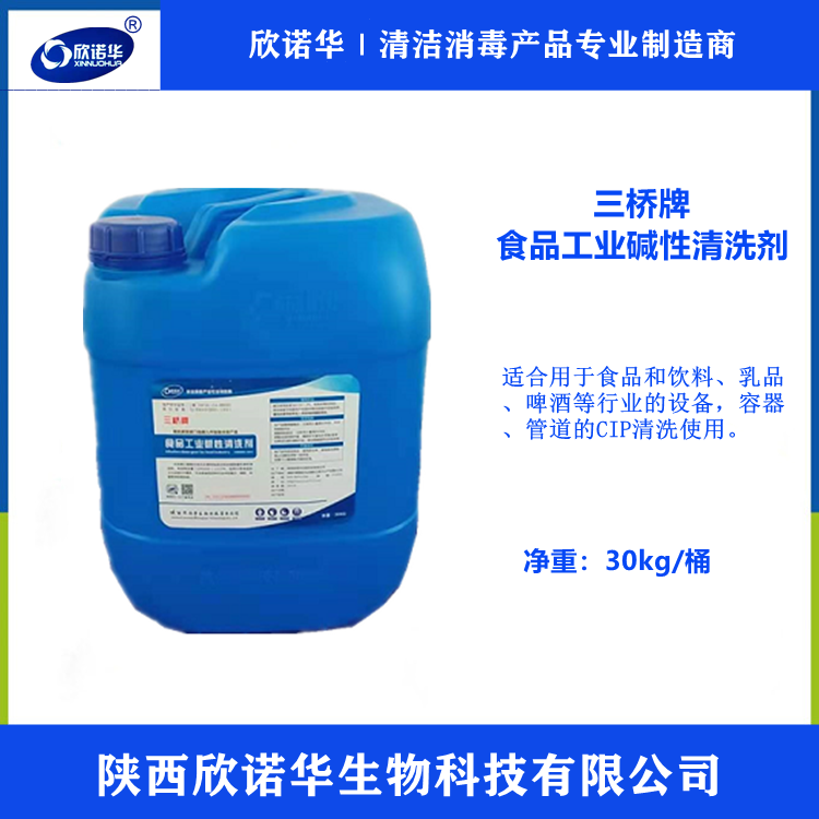 食品工業(yè)堿性清洗劑 食品工業(yè)堿性清洗劑