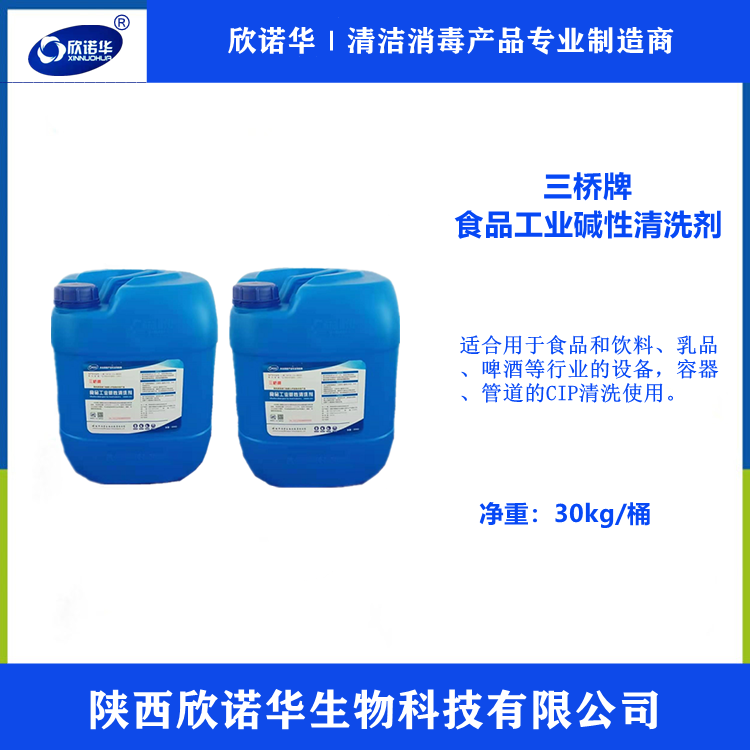 食品工業(yè)堿性清洗劑 食品工業(yè)堿性清洗劑