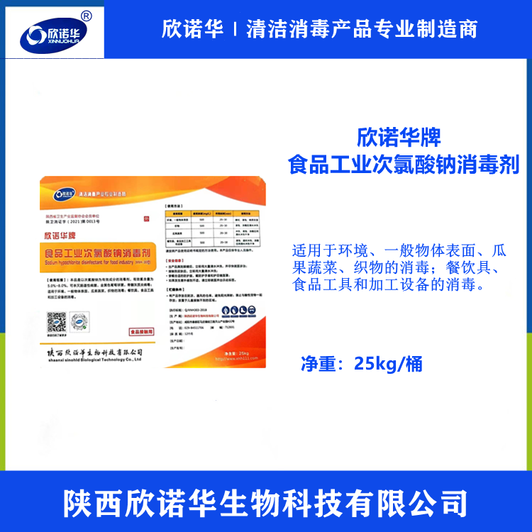 食品級次氯酸鈉 食品級次氯酸鈉