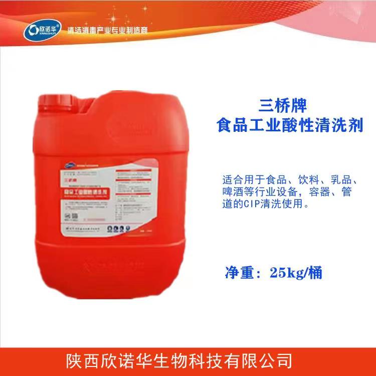 CIP酸性清洗劑 CIP酸性清洗劑
