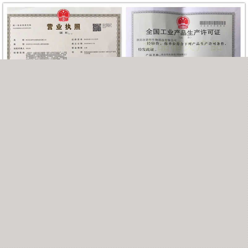 陜西欣諾華生物科技有限公司