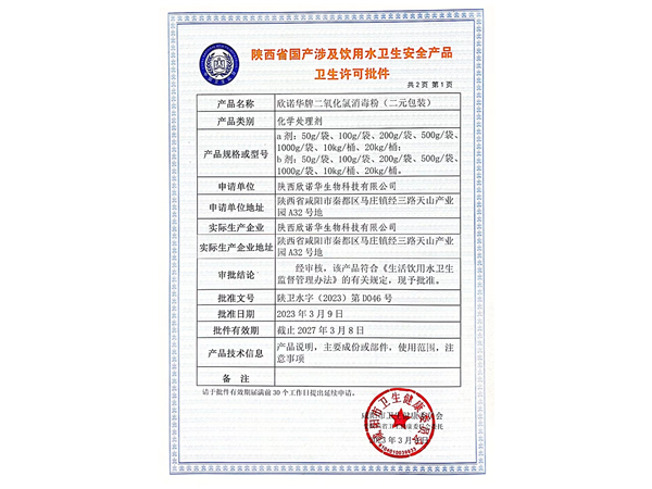 涉水二氧化氯 涉水二氧化氯