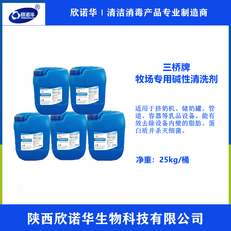 三橋牌堿性清洗劑XNHSQ-101型 三橋牌堿性清洗劑XNHSQ-101型