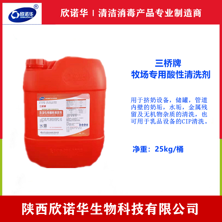 三橋牌酸性清洗劑XNHSQ-202型 三橋牌酸性清洗劑XNHSQ-202型