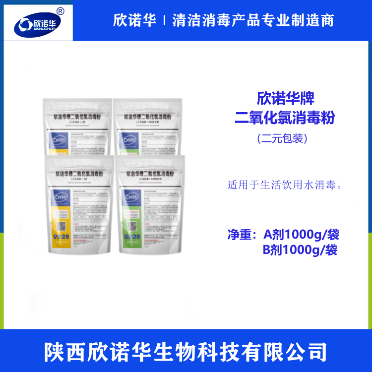 二氧化氯消毒劑 二氧化氯消毒劑