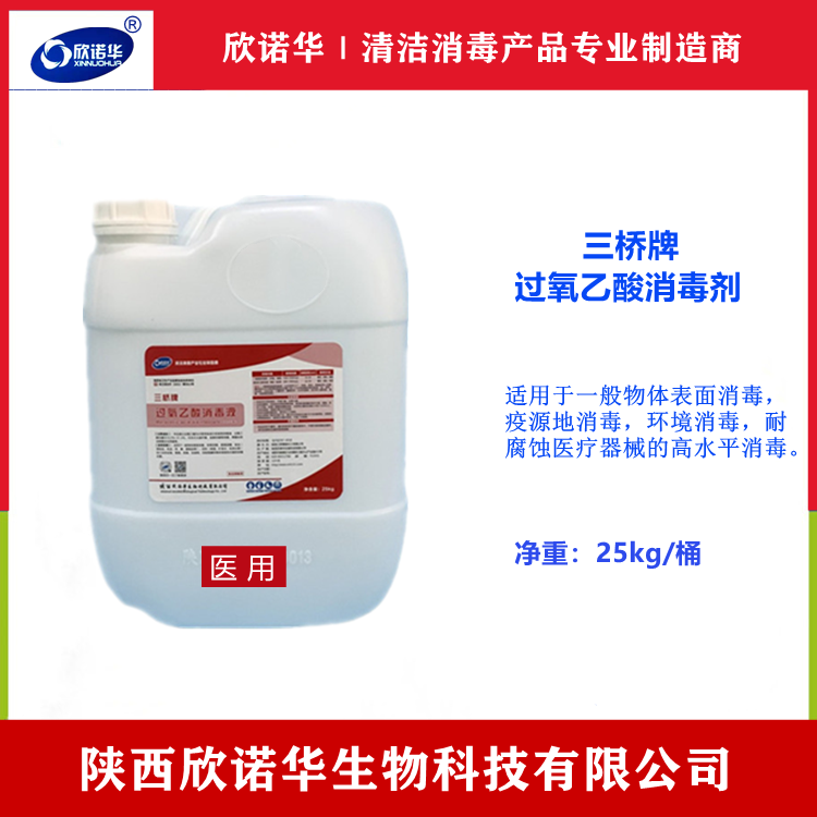 過氧乙酸消毒液 過氧乙酸消毒液