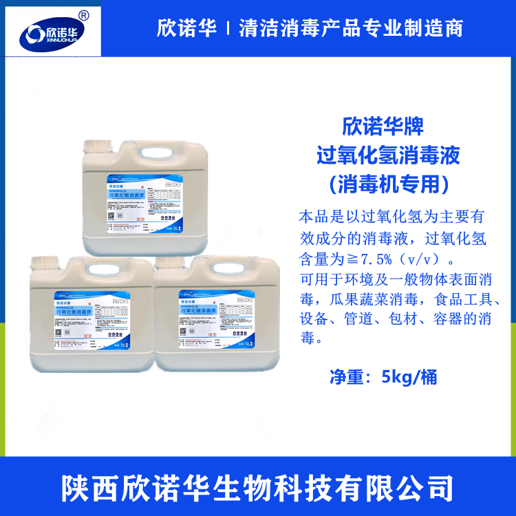 過氧化氫消毒液 過氧化氫消毒液