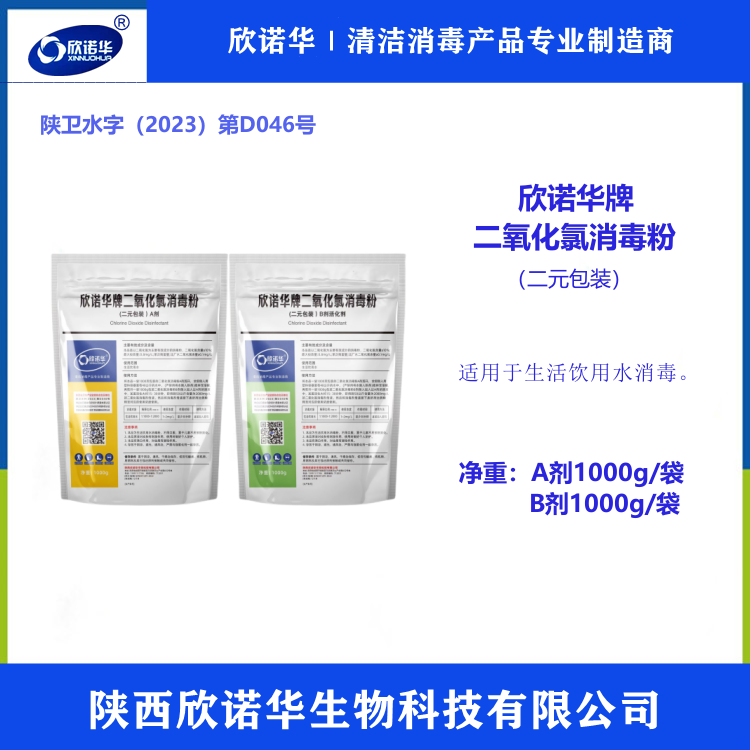 二氧化氯消毒粉ab劑 二氧化氯消毒粉ab劑