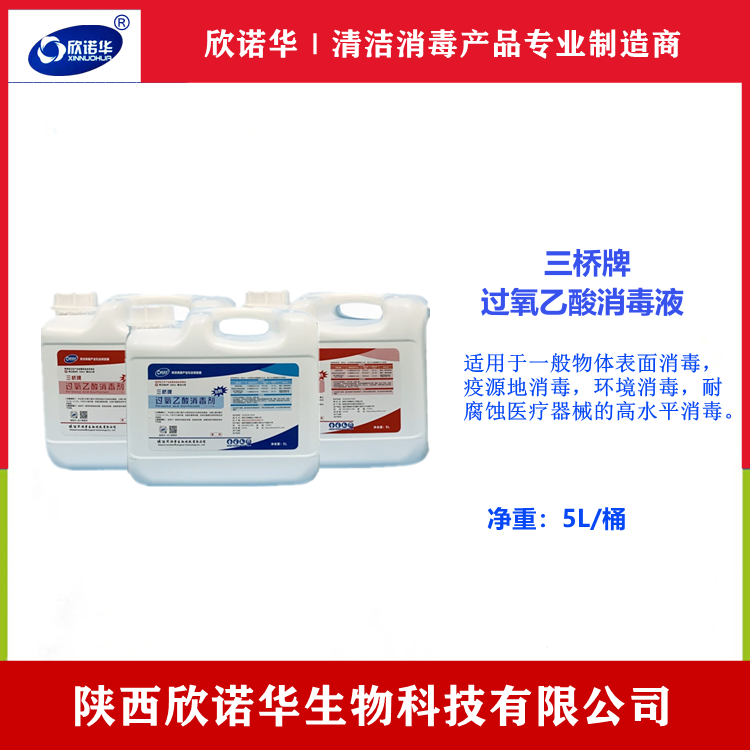 過(guò)氧乙酸消毒液生產(chǎn)廠(chǎng)家