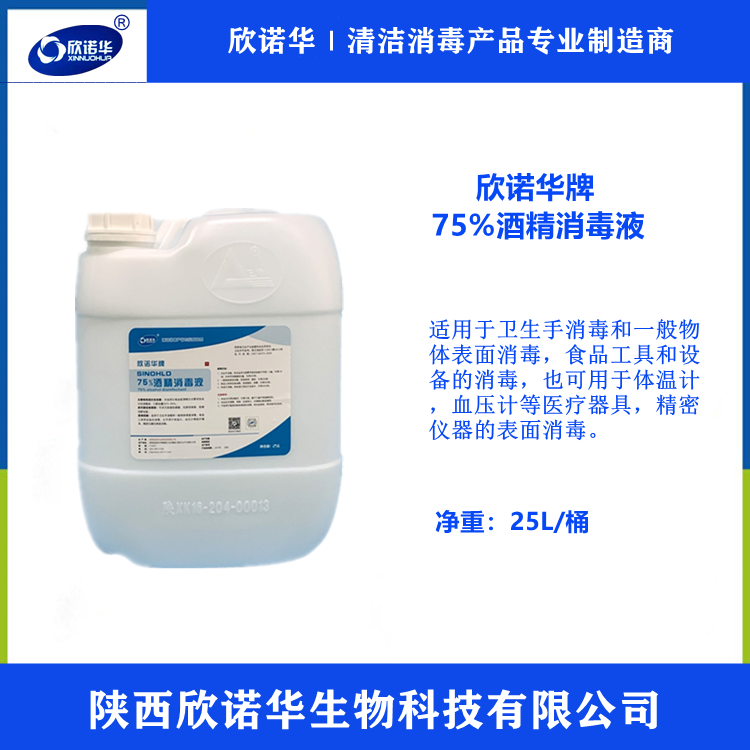 欣諾華牌食品級消毒液 欣諾華牌食品級消毒液