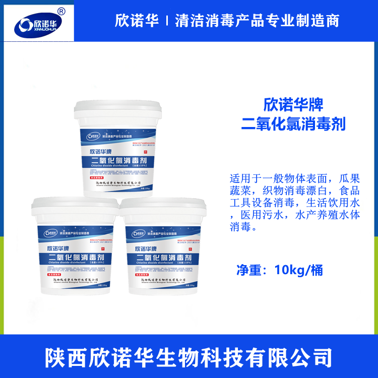 欣諾華牌二氧化氯消毒劑 欣諾華牌二氧化氯消毒劑