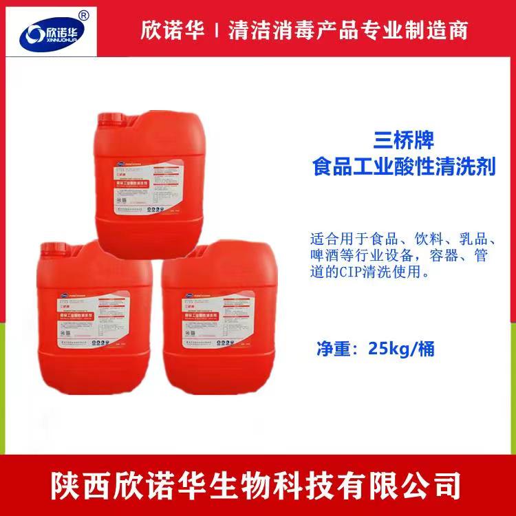 食品工業(yè)酸性清洗劑 食品工業(yè)酸性清洗劑