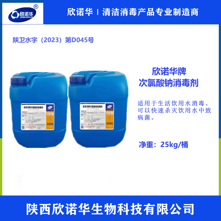 食品級(jí)次氯酸鈉 食品級(jí)次氯酸鈉