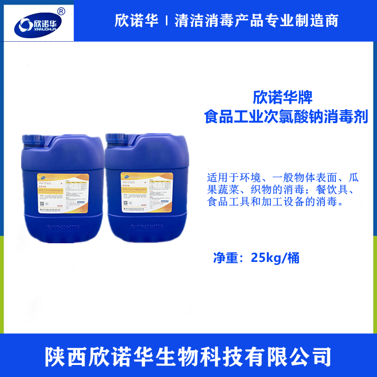 食品級次氯酸鈉 食品級次氯酸鈉