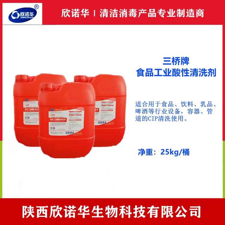 食品工業(yè)用酸性清洗劑