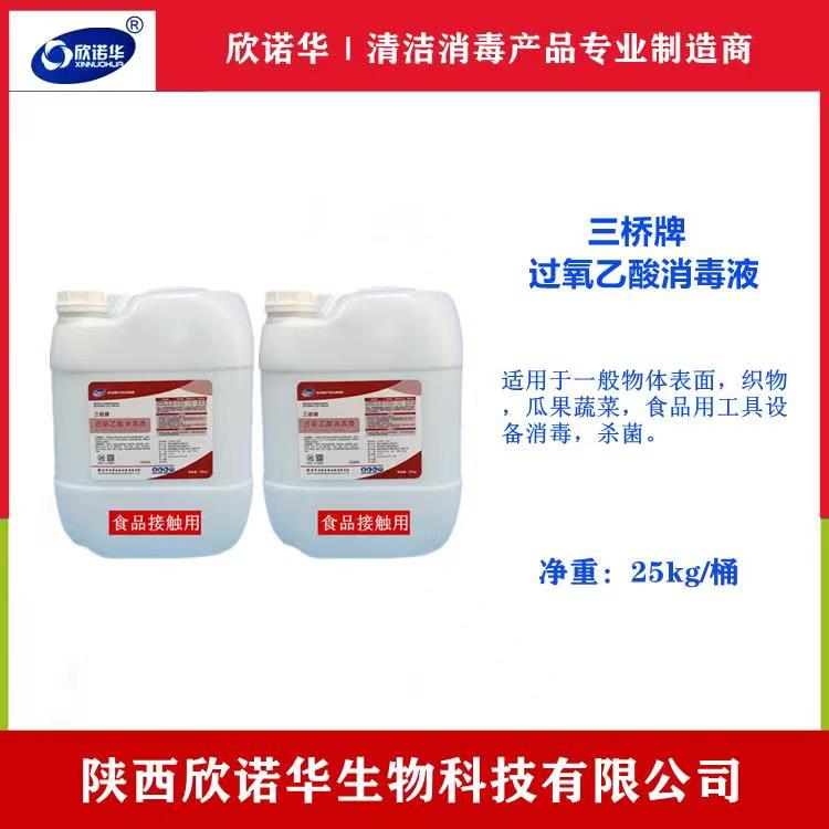 食品級過氧乙酸