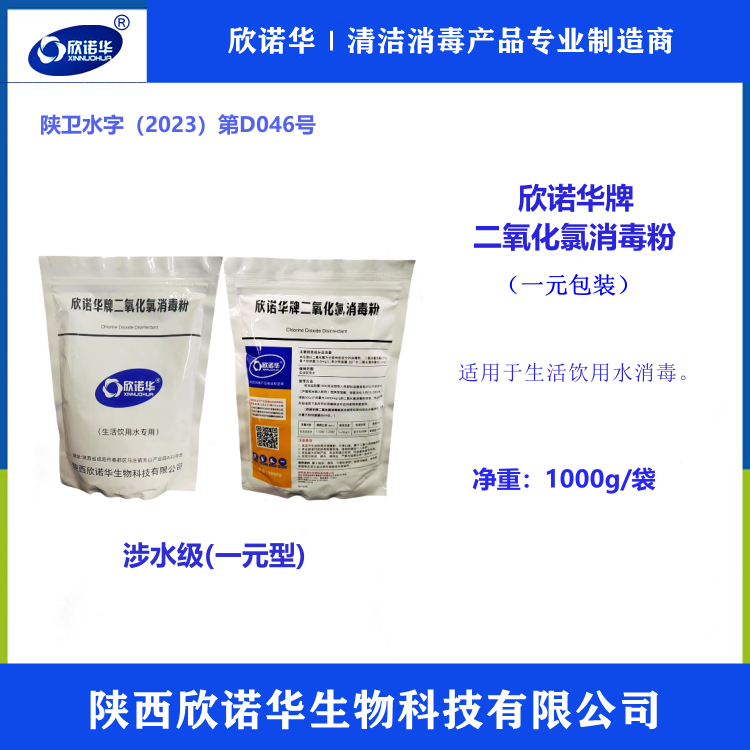 食品級(jí)消毒液 食品級(jí)消毒液