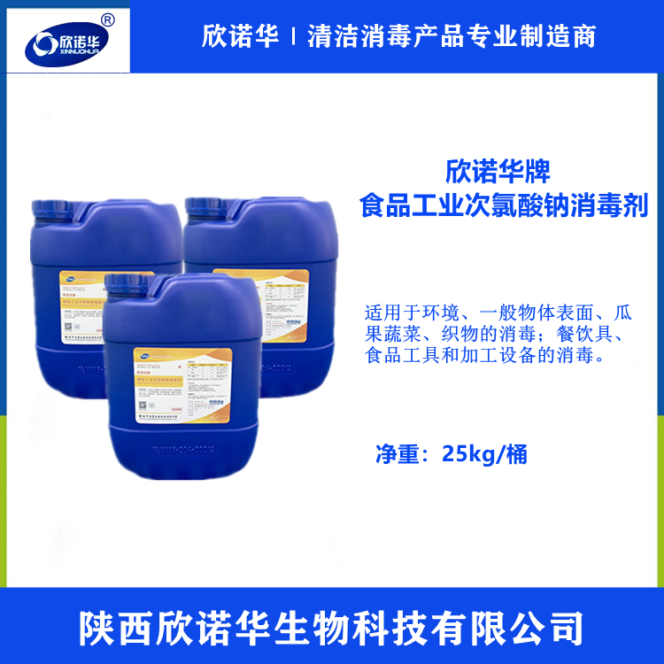 次氯酸鈉溶液生產(chǎn)廠家