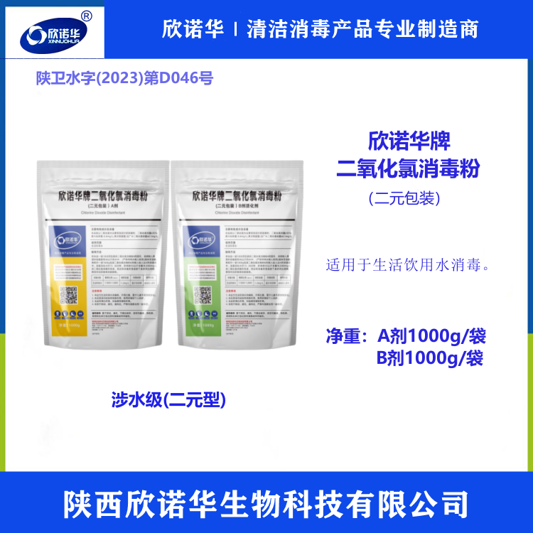 二氧化氯十大廠家