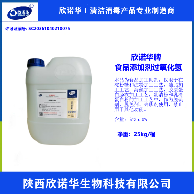 2025年食品雙氧水新規(guī)