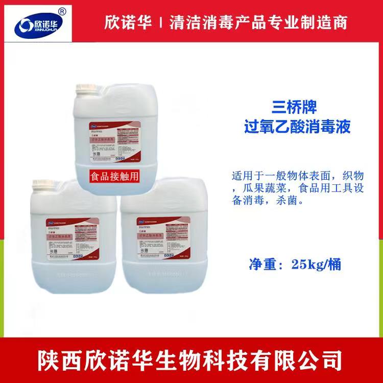 食品級過氧乙酸廠家有哪些