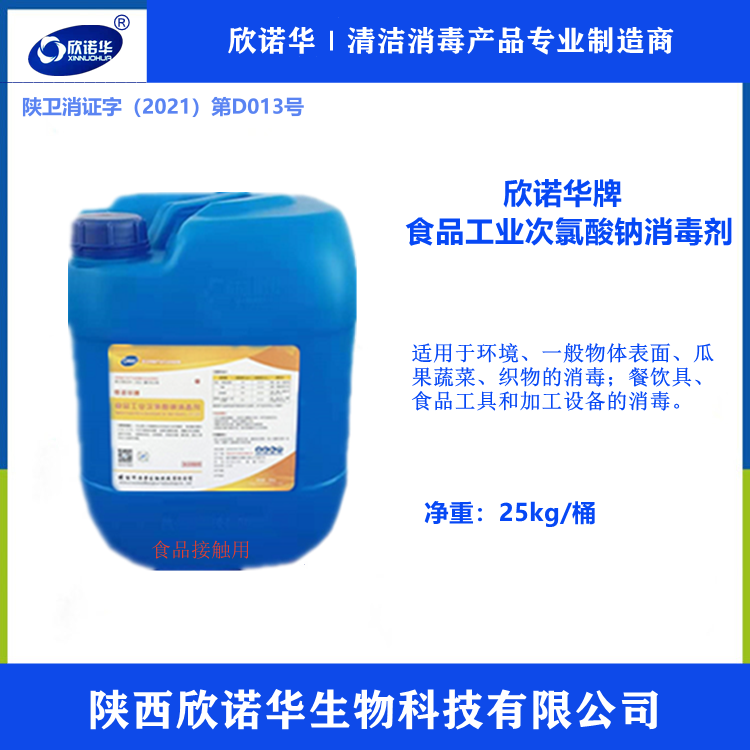 食品級次氯酸鈉 食品級次氯酸鈉